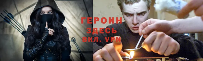 Героин Heroin Краснозаводск